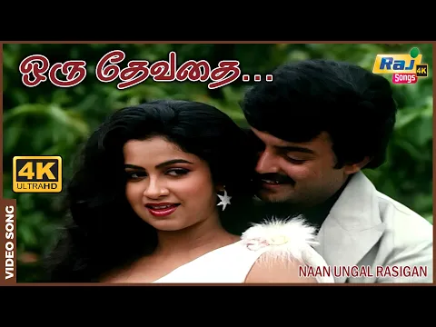 Oru Devathai Varum - YouTube