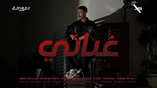 أمير جمعه   غبائي   حصريا                                                 دندنها