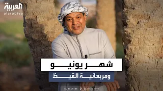 لماذا تسمى بداية شهر يونيو ب  مربعانية القيظ  ونهايته بأقصر ليالي السنة  دندنها