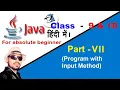 Java with BlueJ Program with Java io Part - 7 F5 Classes