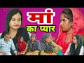 Lagu #माँ_का_प्यार || #emotional #हरियाणवी #haryanvinatak #love #natak #हरियाणवी_पारिवारिक #dimpal_sharma