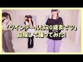 【目隠しチャレンジ】きゅるりんってしてみて「ツインテールは20歳まで♡」目隠しver.