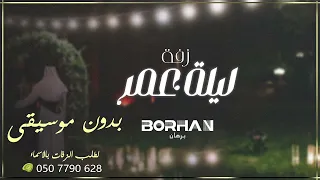 ليلة عمر برهان بدون موسيقى دفوف اسلامية 