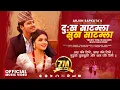 Download Lagu दु:ख साटम्ला Dukha Satamla Sukha Satamla • Arjun Sapkota • Dipa Simkhada • Devi Gharti • Samikshya