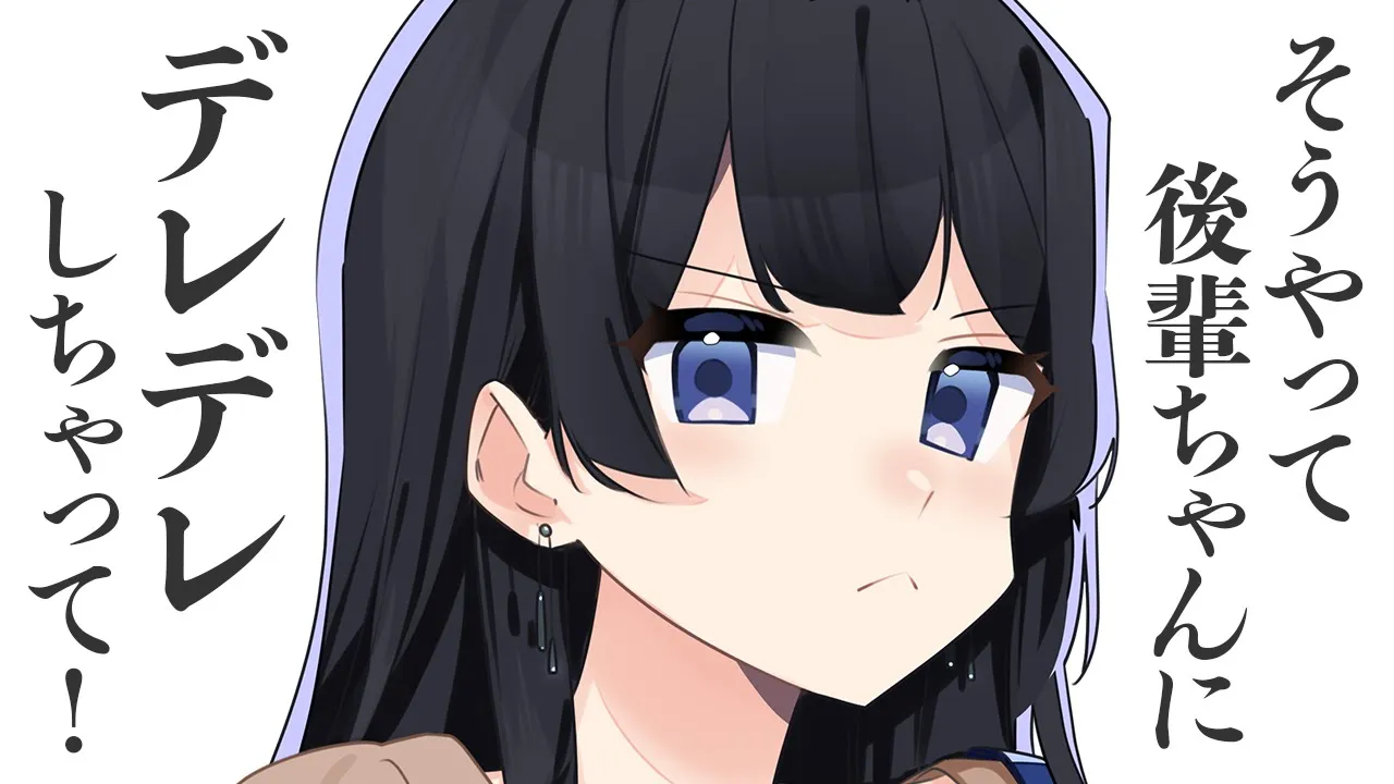 【ツンデレ/甘々】デートの最中、知り合いの後輩と話してたら隣のツンデレ彼女の機嫌がすこぶる悪くなってしまって……。【男性向けシチュボ/ASMR/ロールプレイ】のサムネイル