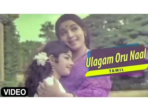 Ulagam Oru Naal Pirandhathu - YouTube
