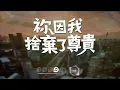 祢因我捨棄了尊貴 You Laid Aside Your Majesty - 新造華文崇拜 Live / Remix [ 動態歌詞 ] 你因我捨棄了尊貴 NCC新造教會 @roni-songbook