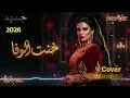 خنت الوفا يا ناسي (يا وسفة عالزاد والملح) - ريمكس عراقي ضيم 2026 | ريمكس الجرح والكبرياء - Bzaf Mix