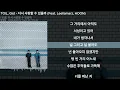 TOIL, Gist - 다시 사랑할 수 있을까 (Feat. Leellamarz, HOON)ㅣLyrics/가사