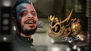 حروبك يا علي علي يا حيدر حيدر البياتي شهادة أمير المؤمنين 1445 هـ 