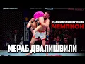 Почему Мераба Двалишвили Невозможно Победить? История Чемпиона