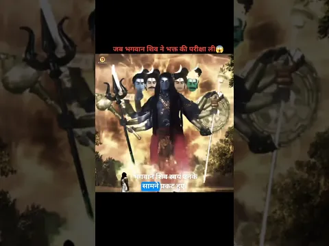 जब भगवान शिव ने भक्त की परीक्षा ली😱|#shorts @thefactualbrain