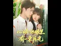 Download Lagu Cô hoa khôi xinh chảnh đc các nam sinh xếp hàng tỏ tình lại chỉ để mắt đến chàng trai oan gia vs mk
