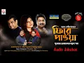 Lagu Phire Paowa | Full Album | Kumar Sanu | Alka Yagnik | Amit Kumar | Shiladitya-Raj | Jukebox
