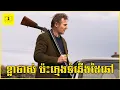 Download Lagu ដើម្បីការពារក្មេងស្រី ឃាតករស៊ីឈ្នួលបានសម្លាប់ចំសមាជិកក្រុមជើងកាងប្រចាំតំបន់ | 2Brothers-សង្ខេបរឿង