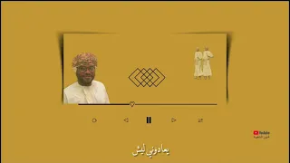 برعة   يعادوني ليش   عبدالله فتحي   كلمات سعد المغني دندنها
