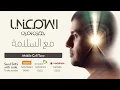 Hamza Namira - Ma'Assalama | حمزة نمرة - مع السلامة