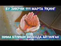 Download Lagu Бу Зикрни 1111 марта Ӯқинг! Нима бӯлиши Ҳақида видеода Батафсил Тушунтирилган!
