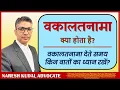 Download Lagu Vakalatnama, वकालतनामा, Vakalat Patra, वकालत पत्र (87)