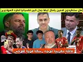 Download Lagu هل ستطردون لامين يامال ايضا جدل واسع باسبانيا وعائلة مغربية توجه رسالة قوية لفوكس هل ستعوضوننا