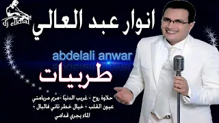 اغنية حكيم حلاوة روح بصوت الفنان انوار عبد العلي ومجموعة من الطربيات لاصحاب الدوق الرفيع 