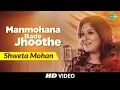Lagu Manmohana Bade Jhoote | Cover | Shweta Mohan | Seema | Lata Mangeshkar | HD Cover Video