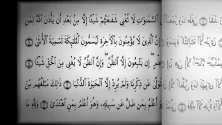 تجويد روووعة سورة النجم الشيخ عبد الباسط عبد الصمد  تجويد روووعة سورة النجم الشيخ عبد الباسط عبد الصمد