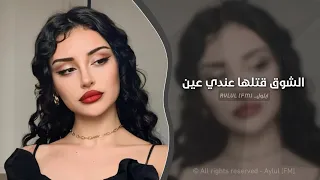 اغاني ليبية        الشوق قتلها عندي عين   اغاني تيك توك   مطلوبه اكثر شيء  دندنها