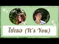 Download Lagu [THAISUB/COLOR CODED LYRICS] ใช่เธอ (It's You) - Poppy/Fang