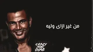 والله و دوبت فيه وخديتني بحور عنيه      دندنها