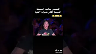فيديو تيك توك مضحك صاحب الضحكه التي تحولت لئغنية 