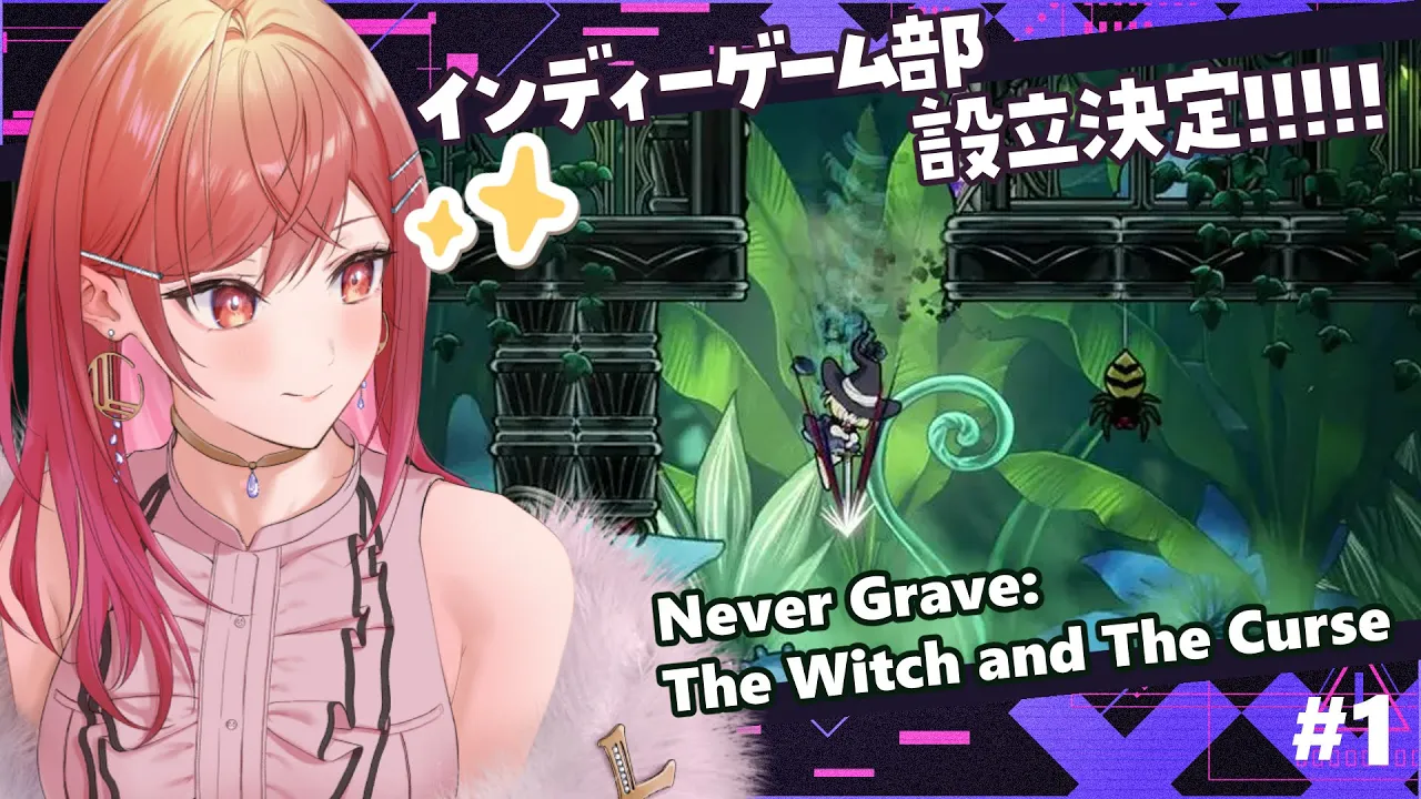 【インディゲーム部?】新部署、設立✨ヲタクギャルと語ってかない？今日はNever Grave: The Witch and The CurseのDemo版s紹介！#1【#一条莉々華  / ホロライブ】