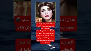 سحر لا ي نسى لماذا كل جيل يعشق سعاد حسني Abo Ahmed 