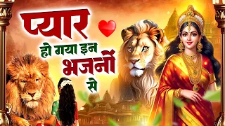 प्यार हो गया है इन भजनो से - Superhit Mata Song - दुर्गा माँ भजन - Durga Song #IshwarBhakti