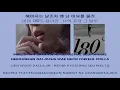 벤 BEN - 180도  (180 Degree) instrumental official + lyrics