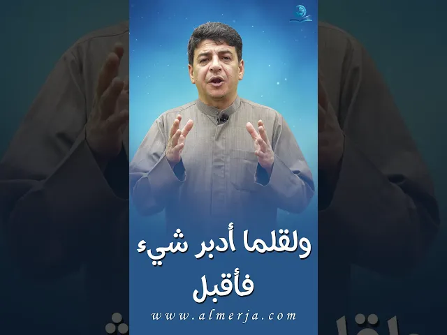 ⁣ولقلما أدبر شيء فأقبل