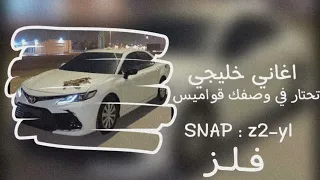 اغاني خلجيه   تحتار في وصفك قواميس  دندنها
