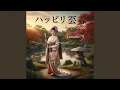 Lagu 「ハッピー芸者」– Happy Geisha