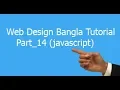 Web design bangla tutorial part-14 Javascript