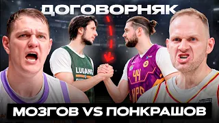 HOOPS Сыграли ДОГОВОРНЯК?// Понкрашов против Мозгова на MediaBasket// Диван T-Squad
