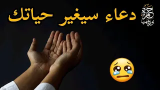 دعاء سيريك عجب العجاب ستتمنى انه لم ينتهي  حمزة بوديب دندنها