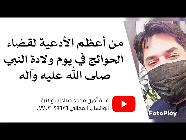 ⁣من أعظم الأدعية لقضاء الحوائج في يوم ولادة النبي صلى الله عليه وآله وسلم