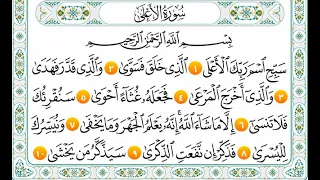 سورة الأعلى من 1 10 المنشاوي المعلم 