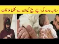 Lagu Rajab Butt first meeting with his son Kivan Sultan |Rajab's Son Kivan Sultan | Entertainment Hook 12