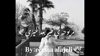 مربوحه يا طير طلقتك 