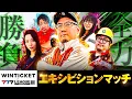 Lagu 【番外編】777.LEAGUE (777リーグ) - エキシビションマッチ with WINTICKET～勝ち取れ帯への挑戦権～[ウシオ/七瀬静香/黒木ねね/ガット石神/もっくん]