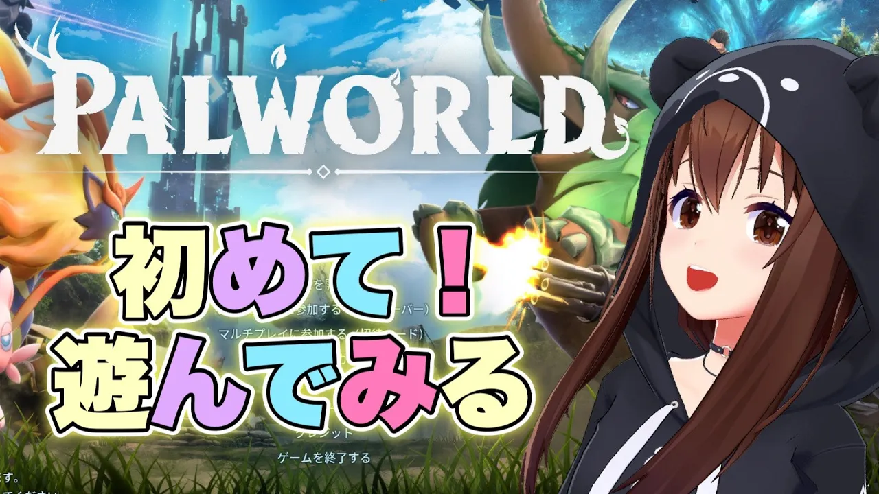 【PALWORLD】初見であそんでみようかな？【ホロライブ/ときのそら】