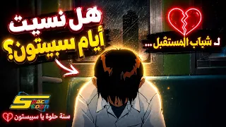 اغنية عربية جميلة ومؤثرة جدا 🎵 إذا كنت من جيل سبيستون هذا الفيديو لك 💙