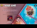 Download Lagu Charne Rakho Shreenathji | Shreeanthji Bhajan | Singer: Sachin Limaye | Music: Brij Joshi