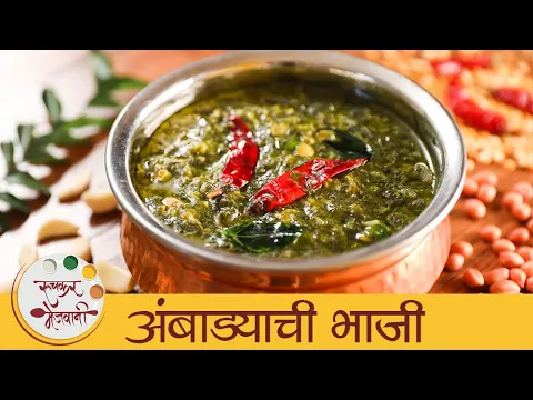 Download MP3 Ambadichi Bhaji - अंबाडीची भाजी | Ambada Bhaji Recipe | How To Make Ambadichi Bhaji | Mugdha